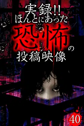 Actual Record! Real Horror Posted Video 40 poster