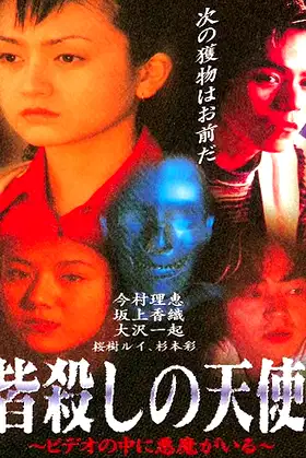 Angel of Massacre: There is a Demon in the Video poster