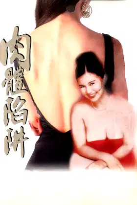 Body Trap poster