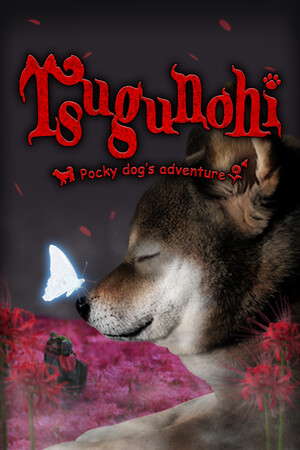 Tsugunohi -Pocky dog’s adventure- poster