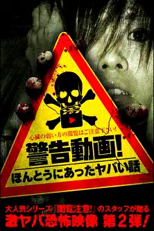 Warning Video! A True Story poster