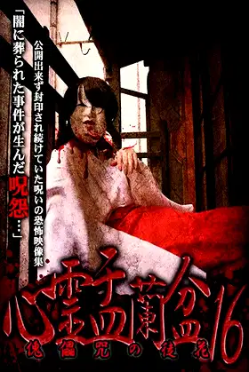 Psychic Yuranbon 16: Puppet Flower poster