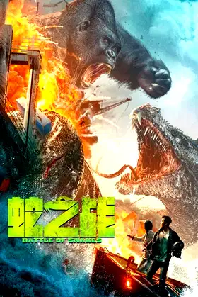 Battle of Snakes poster