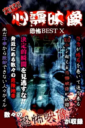 Jitsuroku!! Shinrei Eizo Kyoufu BEST 10 poster