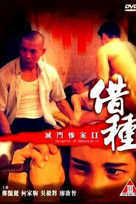 Daughter of Darkness 2 poster