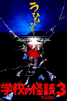 Haunted School 3 poster