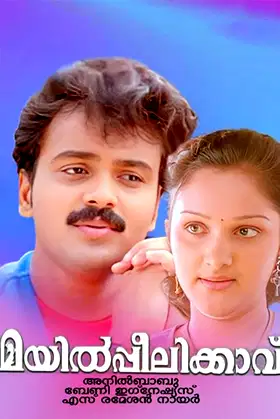 Mayilpeelikkavu poster