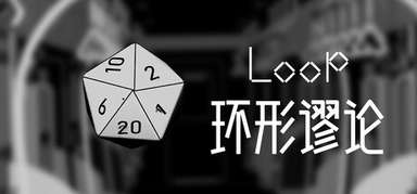 Loop: Paradox of Rings capsule