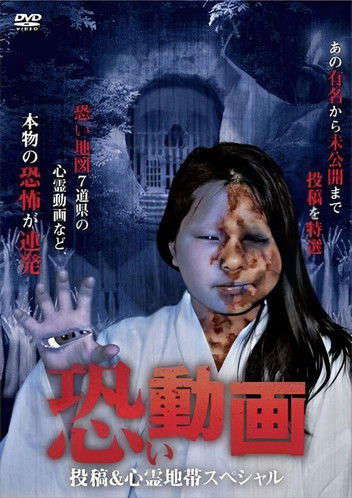Kowai Douga Tōkō & Shinrei Chitai Supesharu poster