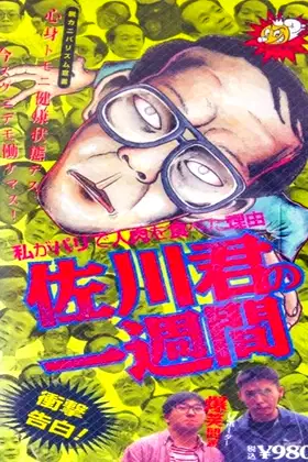 Sagawa-Kuns Week poster
