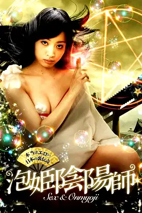Sex & Onmyoji poster