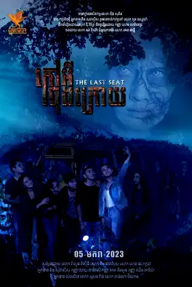 The Last Seat poster