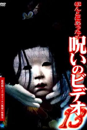 Honto Ni Atta! Noroi No Video 13 poster