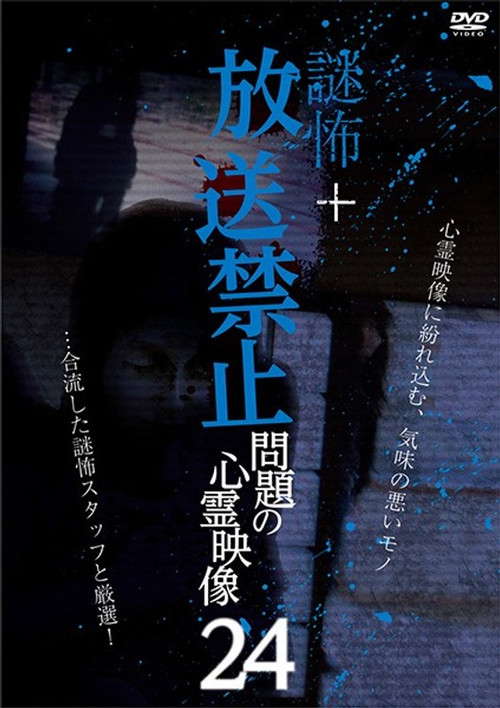 Mystery Horror + Broadcast Prohibited! Supernatural Footage Issue 24 poster