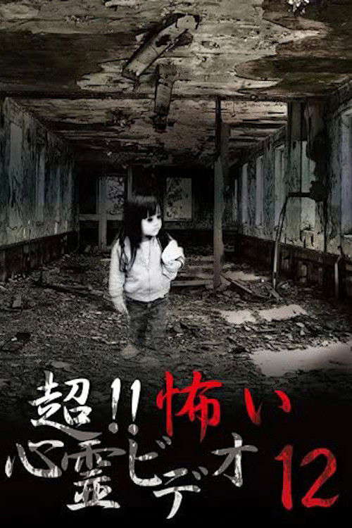 Super!! Scary Psychic Video 12 poster