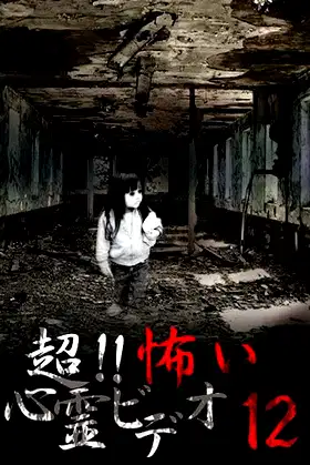Super!! Scary Psychic Video 12 poster