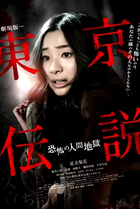Tokyo Legends I: Horror Of Human Hell poster