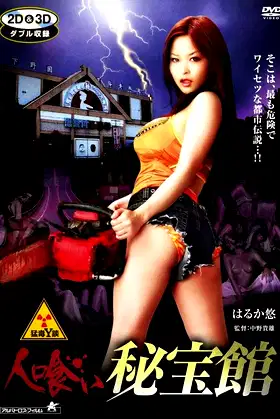 Maneater Museum poster