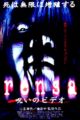 rensa poster