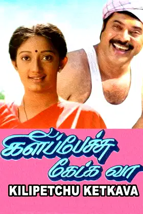 Kilipetchu Ketkava poster