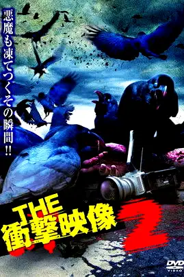 THE Shōgeki Eizō 2 poster