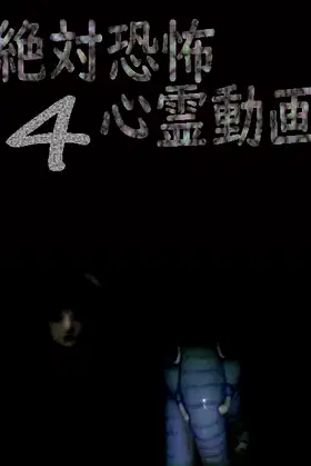 Absolute Terror: Spiritual Videos 4 poster