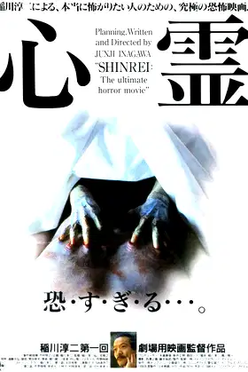 Shinrei poster