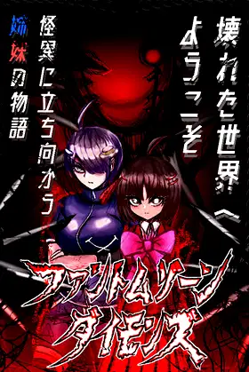 ファントムゾーン　ダイモンズ  Phantom Zone DAIMONS poster