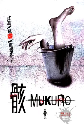 MUKURO poster