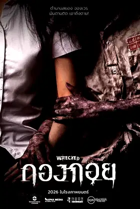 Wrecked poster