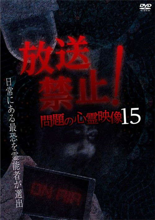 Broadcast Prohibited! Troubling Supernatural Footage 15 poster