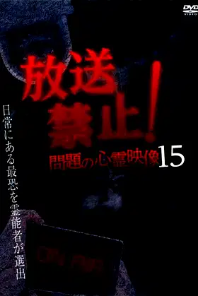 Broadcast Prohibited! Troubling Supernatural Footage 15 poster