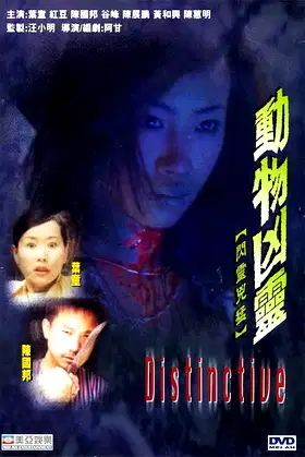 Distinctive poster