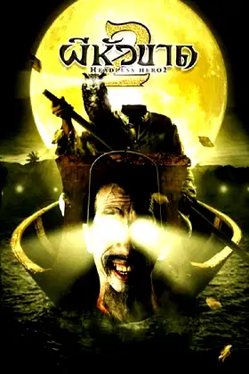 Headless Hero 2 poster