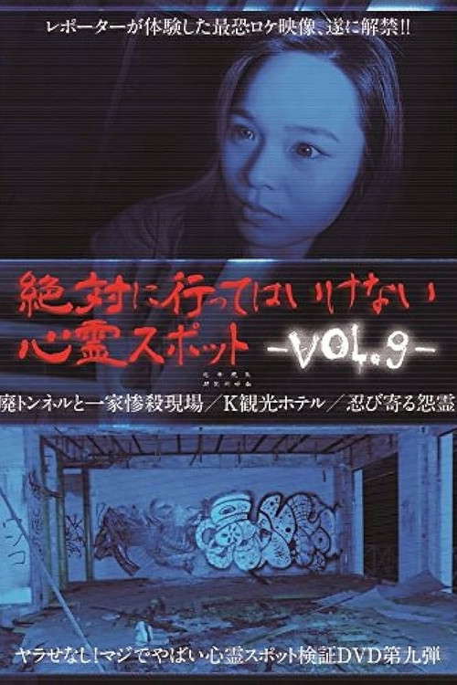 Absolutely Forbidden Haunted Spots Vol.9 poster
