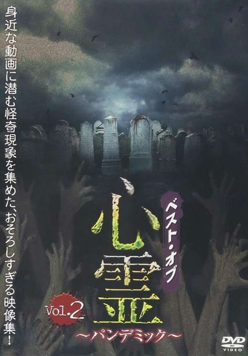 Best of Spirit Pandemic : Volume 2 poster