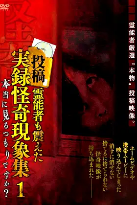 Tōkō Reinōsha mo Furueta Jitsuroku Kaiki Genshō-shū 1 poster