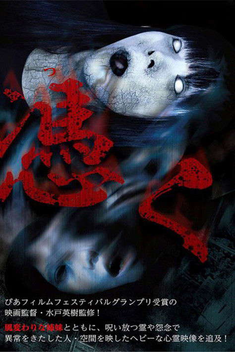 Possessed: Cursed Spirit Films poster