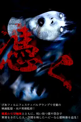 Possessed: Cursed Spirit Films poster