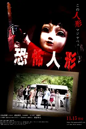 The Japanese Doll poster