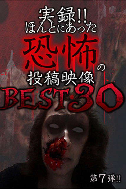 Actual Record! Real Horror Posted Video: BEST 30 7th Edition!! poster
