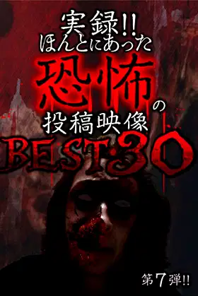 Actual Record! Real Horror Posted Video: BEST 30 7th Edition!! poster
