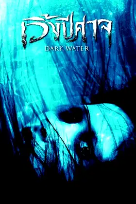 Dark Water poster