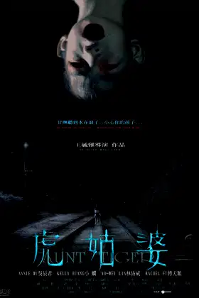 Aunt Tiger poster