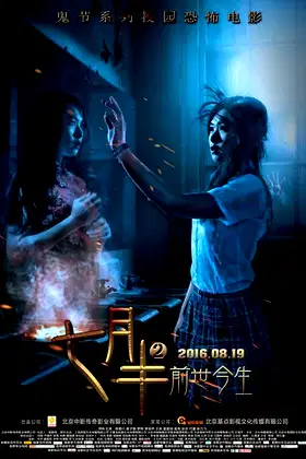 Mid-July Days 2: Past and Present poster