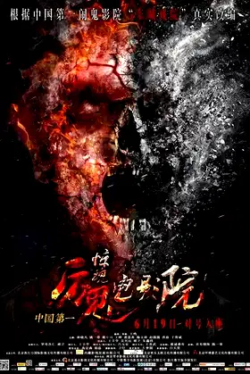 Admission By Guts poster