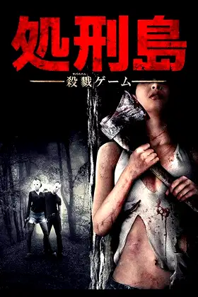 Execution Island: Slaughter Game poster