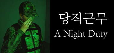 A Night Duty capsule