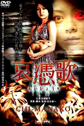 Cursed Songs: Chi-Manako poster