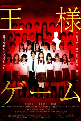Ousama Game poster